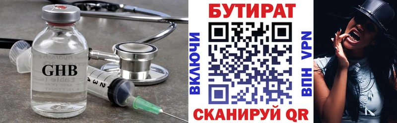 Бутират жидкий экстази  Купить  Чкаловск 